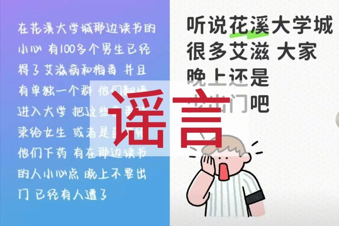 贵阳有人蓄意传播艾滋病系谣言