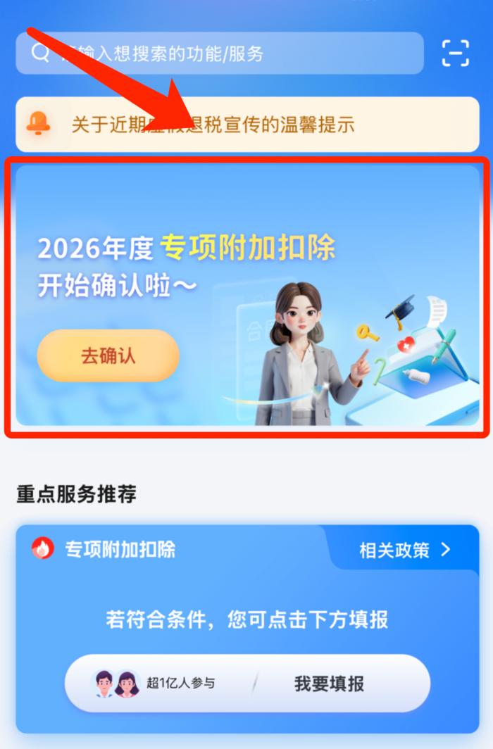 本周即将截止 年底别忘了确认个税专项附加扣除信息